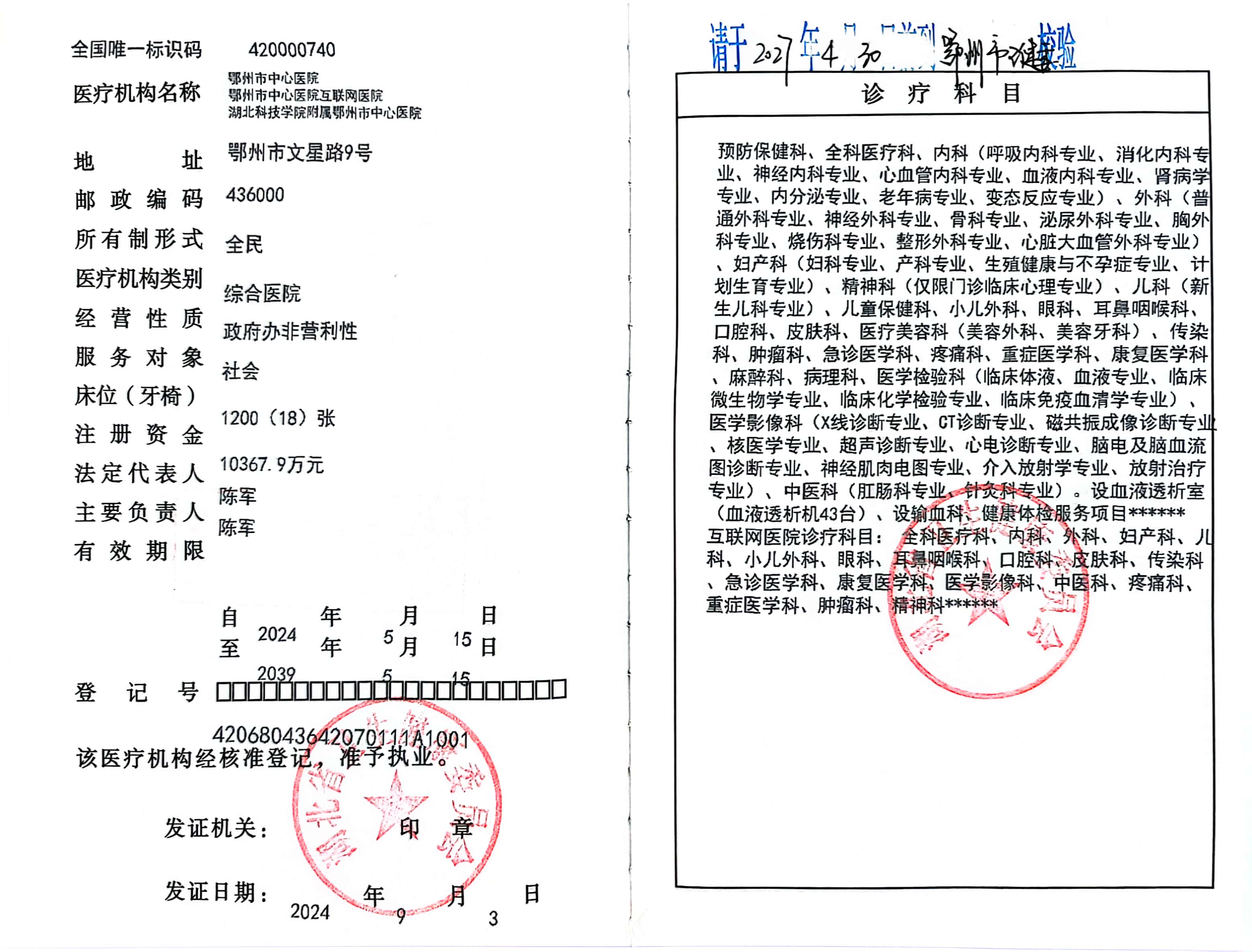 執(zhí)業(yè)許可證2